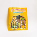 Sri Arunachaleshwara Temple Vibhuti – Tiruvannamalai