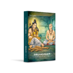 Tiruvasagam English E-Book | Voice of Surrender to Shiva
